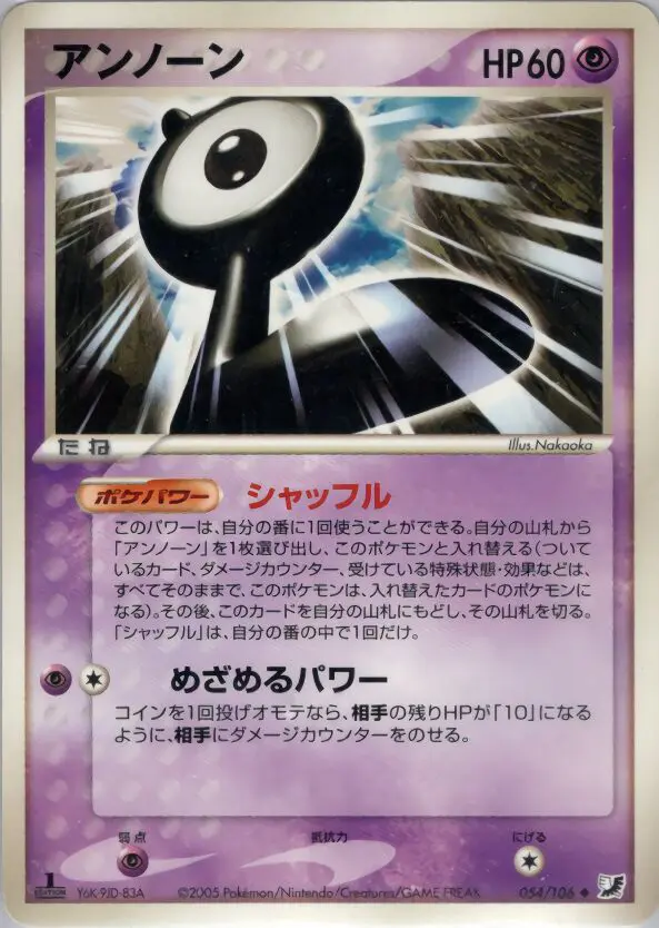 Carta 未知 54/106 de 金の空、銀の海